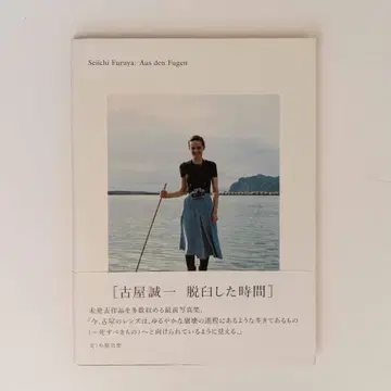 후루야 세이치 탈구된 시간 Seiichi Furuya 아카아카샤