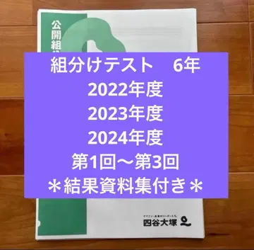 2022~2024학년도 6학년 조별 나누기 테스트, 3개년분