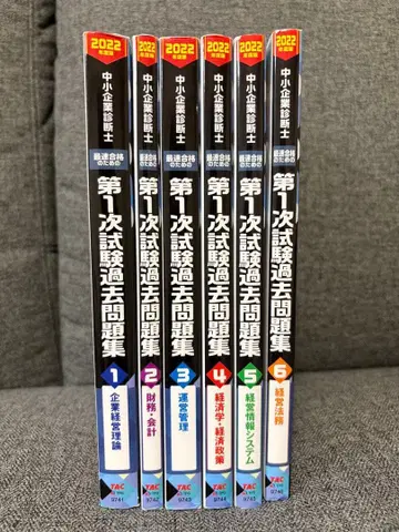 중소기업진단사 제1차 시험 기출문제집 2022년판 1~6권 세트