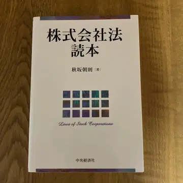 주식회사 법독본 가을 사카 아사노리 저