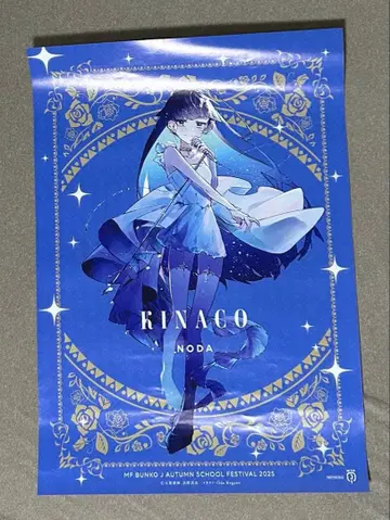 MF 문고 J 가을의 학교 축제 2025 다 포스터