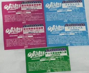 iLiFE 무도관 아이스 교환 혜택회 참가권 세트