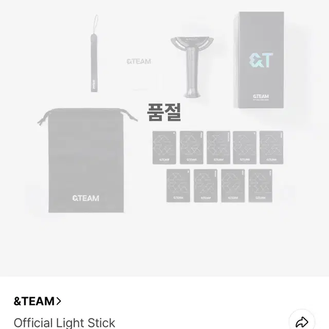 앤팀 응원봉 르네봉 양도