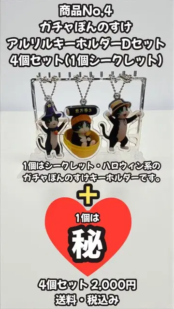 가챠 폰노스케 아크릴 키링 4개 세트 No.4