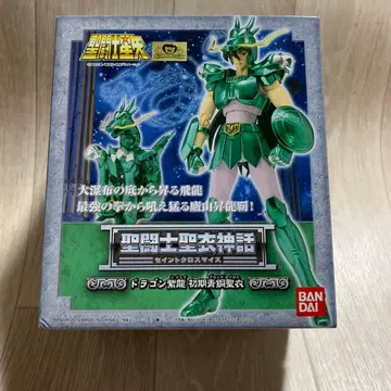 [ 미개봉 새상품 ] 성투사 성의 신화 드래곤 보라용 초기 청동성의