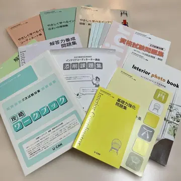 [ 거의 미사용 ] 유캠 인테리어 코디네이터 자격시험 문제집 세트