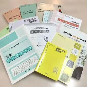 [ 거의 미사용 ] 유캠 인테리어 코디네이터 자격시험 문제집 세트