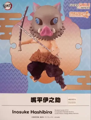 하시비라 이노스케 귀멸의 칼날 피규어