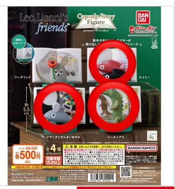 레오 레오니 캡슐 스토리 피규어