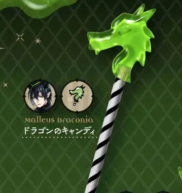 트위스테 그루비 캔디 볼펜 말레우스