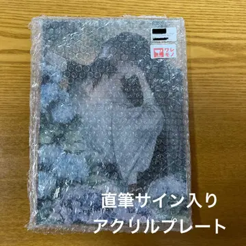 모리모토요리 사인 너의 밤에 닿다 아크릴 플레이트