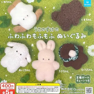 우사노스케의 복슬복슬 포근포근 봉제 인형 전 5종 컴플리트