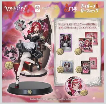 [ 최초 한정판 미개봉 새상품 ] 제5인격 축제 스칼렛 오프라인 팩