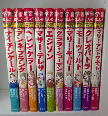 슈에이샤 학습만화 세계의 전집 NEXT 제2기 10권 세트