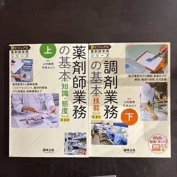 약사 업무의 기본 상 하 세트