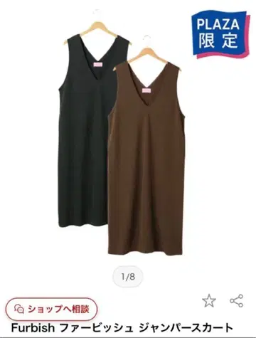 새상품 Furbish 오버롤 스커트 브라운