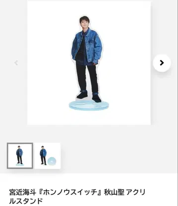 미야치카 카이토 아크릴 스탠드 혼노우 스위치