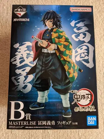 제일복권 귀멸의 칼날 ~최고위의 검사 기둥~ B상 토미오카 기유