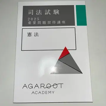 아갈루트 중요 문제 습득 강좌 헌법 2025
