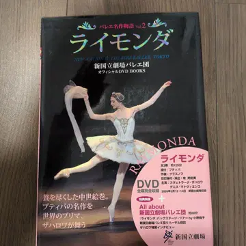 [ DVD 미개봉 ] 발레 명작 이야기 : 라몬다