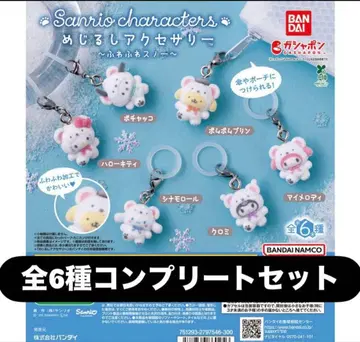 산리오 복슬복슬 스노우 메지루시 액세서리 전 6종 세트 컴플리트