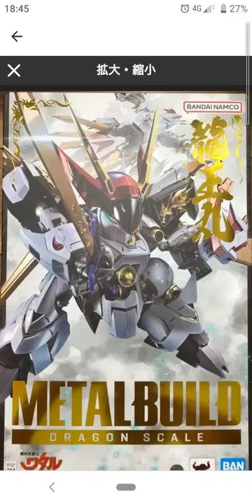 반다이 남코 메탈빌드 드래곤 스케일