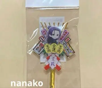 약사의 혼잣말 로프트 곰손 키링 임씨B