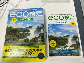 eco 공식 텍스트와 문제집 세트 (미사용)