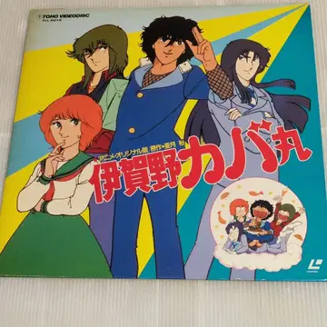 [레어!] 이가노 카바마루 애니메이션 오리지널판 레이저 디스크