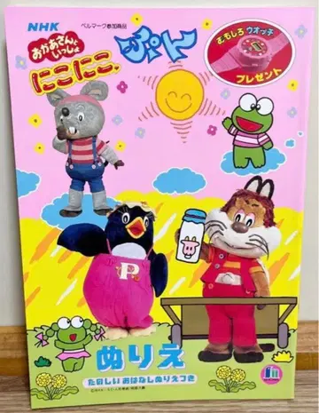 니코니코푼 색칠공부 NHK 엄마와 함께 당시 물건 레어 헤이세이 레트로