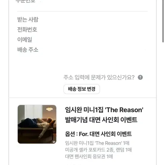 임시완 the reason 앨범 미개봉