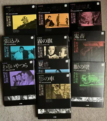 마쓰모토 세이초 걸작 영화 베스트 10 DVD&BOOK 전 10권