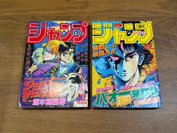 주간 소년 점프 1984년 45호 1987년 1-2호 죠죠의 기묘한 모험