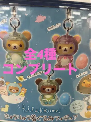 리락쿠마 공룡 인형옷 피규어 메지루시 액세서리 컴플리트