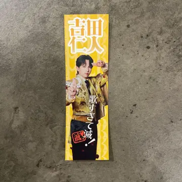 M!LK 요시다 진토 좋아해서 멸망 스티커 SMILE POP! 스마포