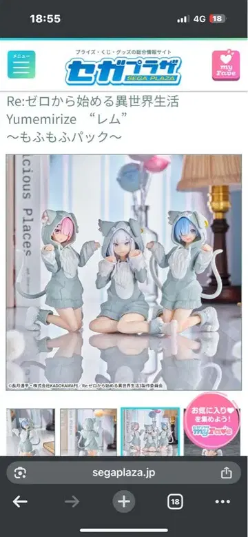 Re: 제로 에밀리아 라무 렘 피규어 모후모후 팩 3체 세트