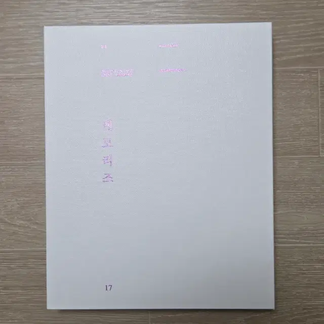 방탄소년단 bts 2017 메모리즈 memories