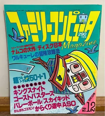 패밀리 컴퓨터 매거진 1986년 8월호 패미마 잡지