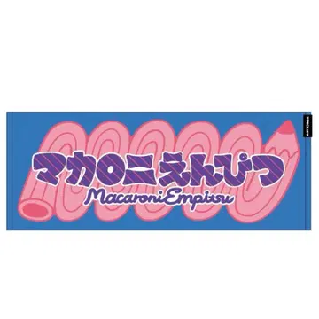 마카로니 연필 타월 (미개봉)