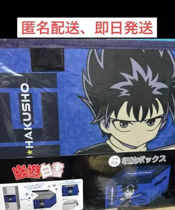 유유백서 뚜껑형 수납 박스 히에이 시마무라 온라인 한정 미사용 새상품