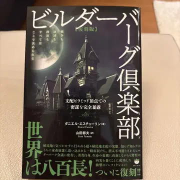 프리미엄 레어 컨디션 최상 빌더버그 구락부 [복각판] 히카루랜드