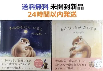 너를 아주 좋아해 + 너의 곁에 있을게 2권 세트 너의 것이 아주 좋아