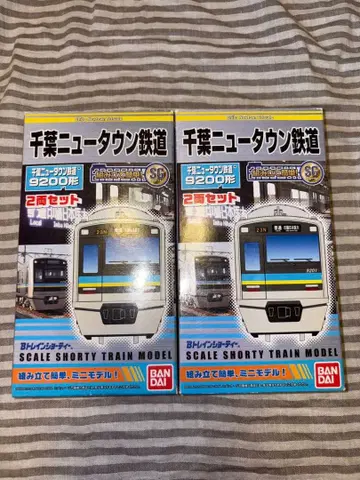 B 트레인 쇼티 치바 뉴타운 철도 9200형