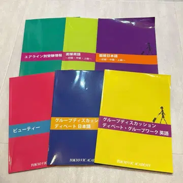 TOKYO VIC ACADEMY 참고서 6권 세트