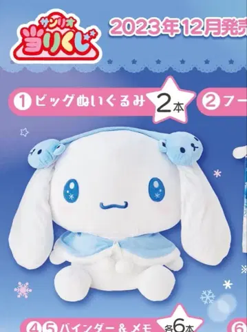 산리오 시나모롤 당첨 복권 빅 봉제 인형