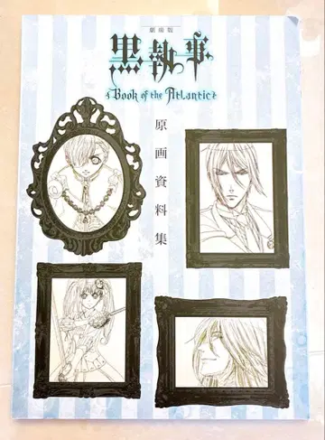 쿠로시츠지 Book of Atlantic 원화 자료집