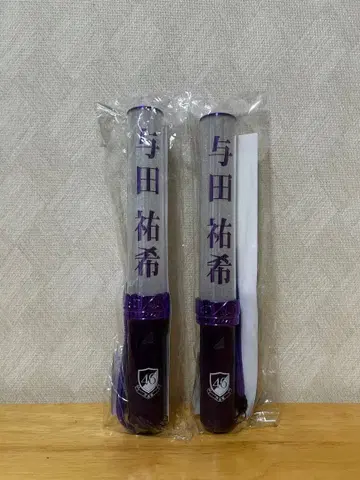 요다 유키 응원봉 2개 세트