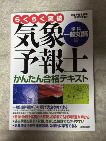 돌파 기상예보사 간편 합격 텍스트 학과 일반지식편