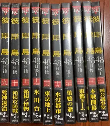 피안도 48일 후 미개봉 10권 세트