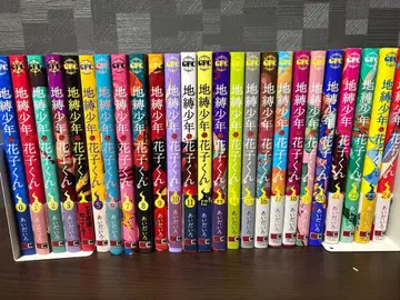 지박소년 하나코 군 코믹스 세트